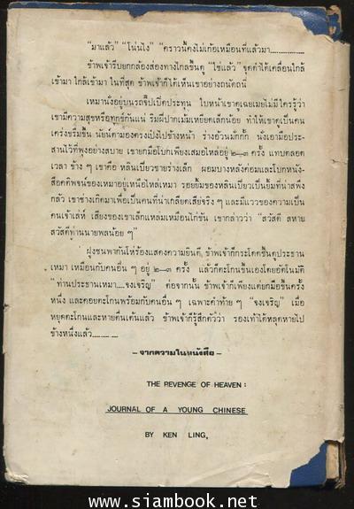 หลินเกิ้นผู้พิฆาตสี่เก่า ชีวิตจริงของเยาวชนเรดการ์ด 1