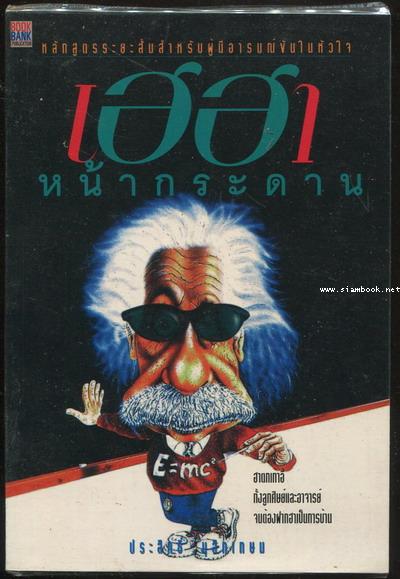 เฮฮาหน้ากระดาน