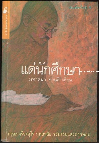 แด่นักศึกษา