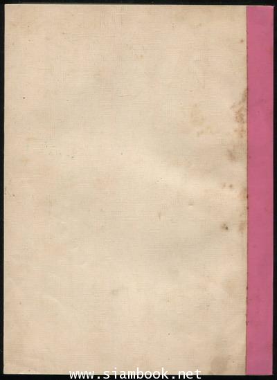 ลิลิตนเรศวร อนุสรณ์ นายชุมพร แสนเสนา 1