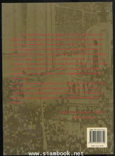 93ปี จอมพลถนอม กิตตขจร กับประวัติศาสตร์การเมืองไทยที่ต้องปรับเปลี่ยน 2