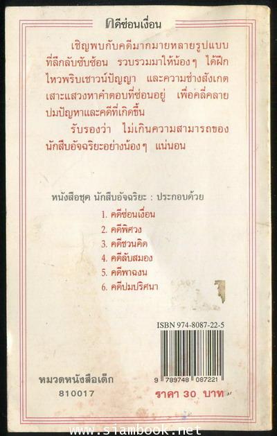คดีซ่อนเงื่อน 1