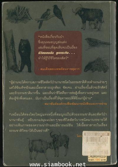 ชีวิตของฉันลูกกระทิง *หนังสือดีร้อยเล่มที่เด็กและเยาวชนไทยควรอ่าน* 1