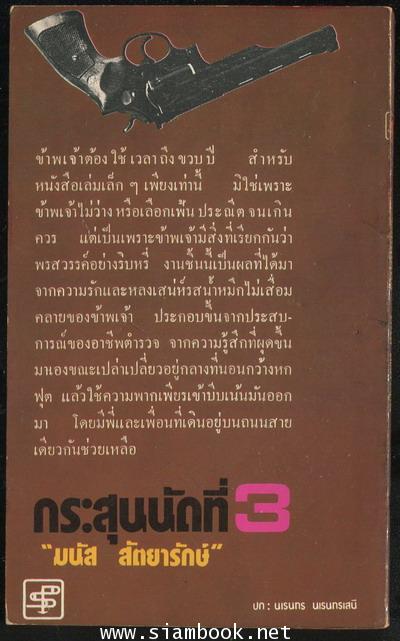 กระสุนนัดที่3 1