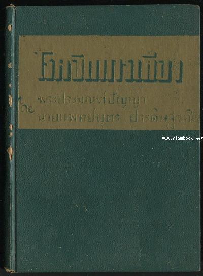 โรคจิตการเมือง