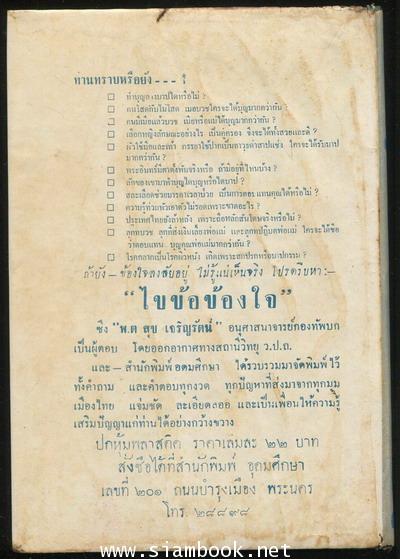 ลิ้นทูต 1