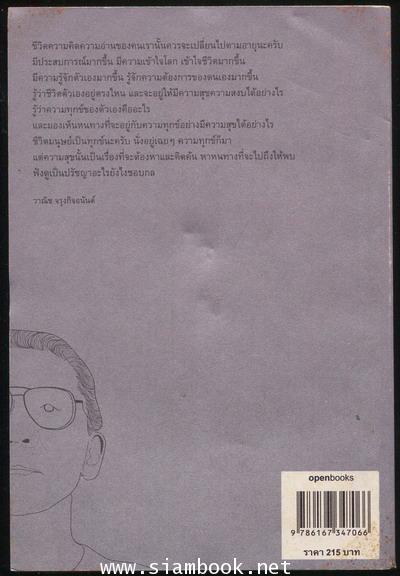 wanich60.5 วาณิช จรุงกิจอนันต์ มองผ่านชีวิตหกสิบปีครึ่ง 1