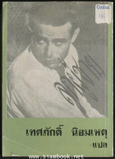 ลูกผู้ชาย (The Philadelphian) 1