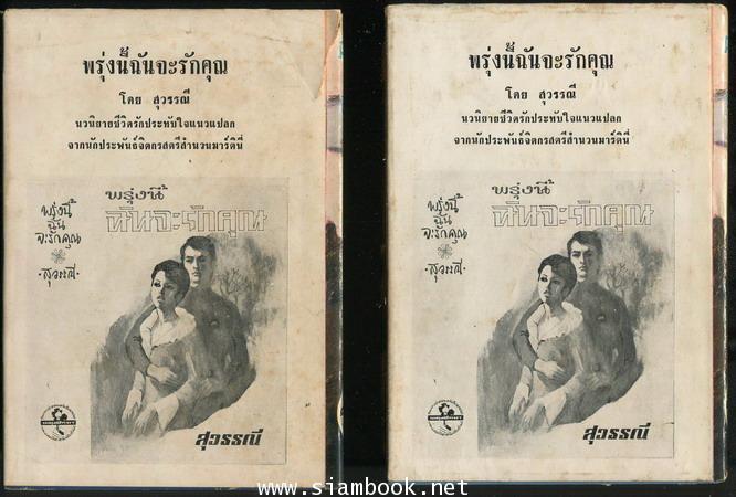 ความรักครั้งสุดท้าย (2เล่มชุด) 1