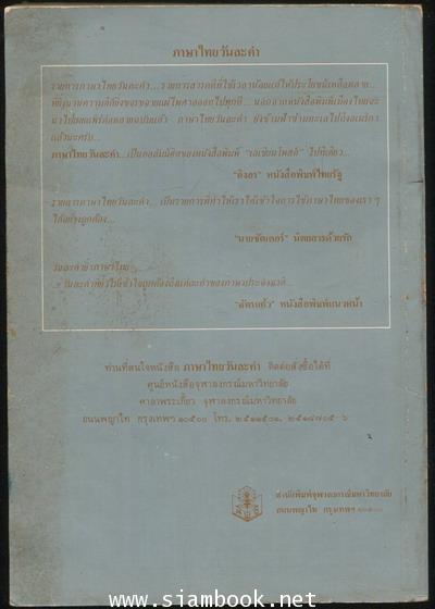 ภาษาไทยวันละคำ ๒๕๒๘ 1