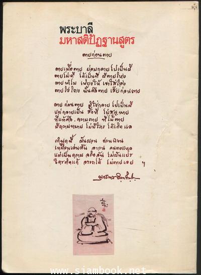 พระบาลีมหาสติปัฏฐานสูตร สูตรที่๙ แห่งมหาวรรค ทีฆนิกาย สุตตันตปิฏก 1