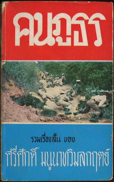 คนภูธร