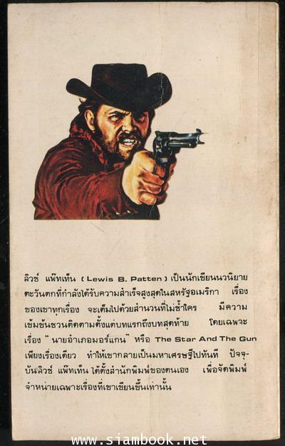 นายอำเภอมอร์แกน (The Star and The Gun) 1