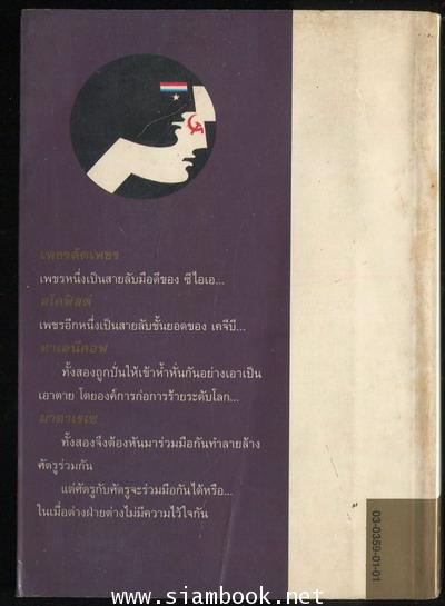 เพชรตัดเพชร (The Matarese Circle) 1