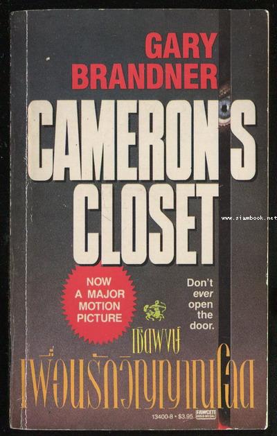 เพื่อนรักวิญญาณโฉด (Cameron\'s Closet)