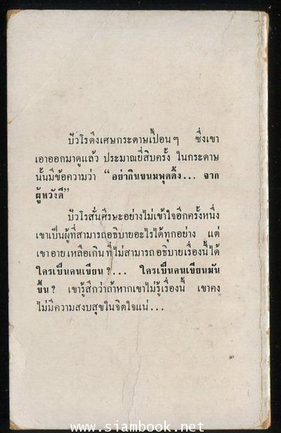 4คดีฆาตกรรม (The Adventure of The Cristmas Pudding) 1