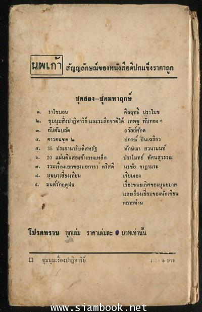 ชุมนุมเรื่องปาฏิหาริย์และระลึกชาติได้ 1
