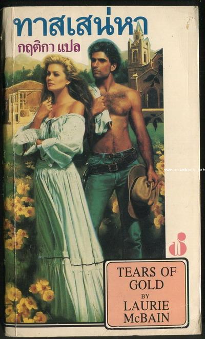 ทาสเสน่หา (Thars of gold)