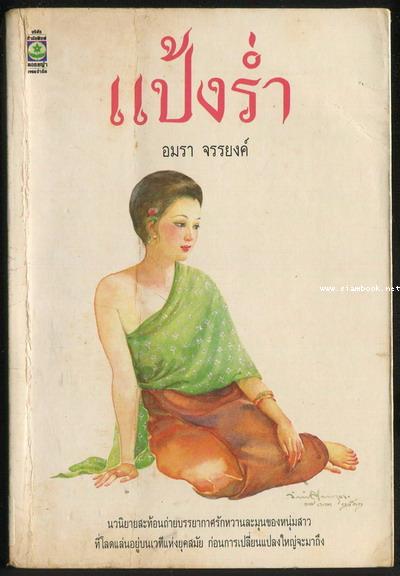 แป้งร่ำ
