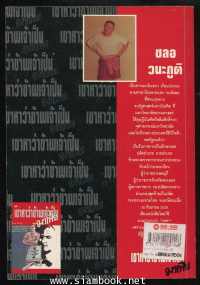 เขาหาว่าข้าพเจ้าเป็นมาเฟีย 1