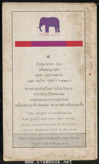 นานาสังวาส 1