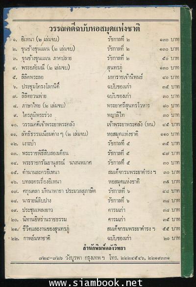 ชีวิตชาวไทยสมัยก่อน และ การศึกษาเรื่องประเพณีไทย 1