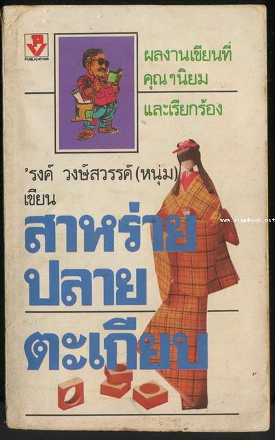 สาหร่ายปลายตะเกียบ