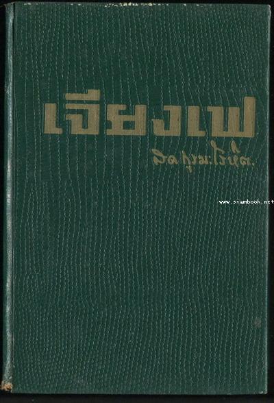 เจียงเฟ *พิมพ์ครั้งแรก* 1