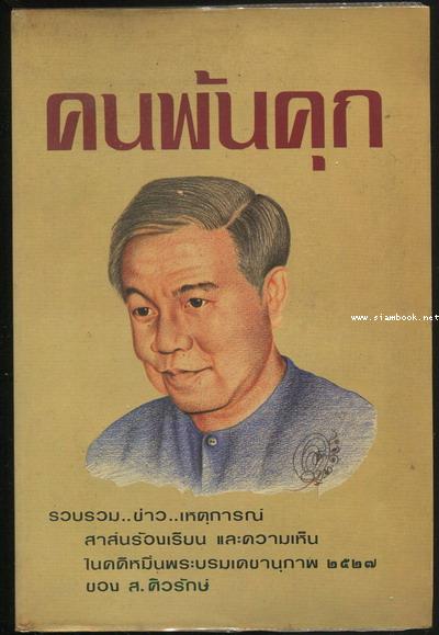 คนพ้นคุก