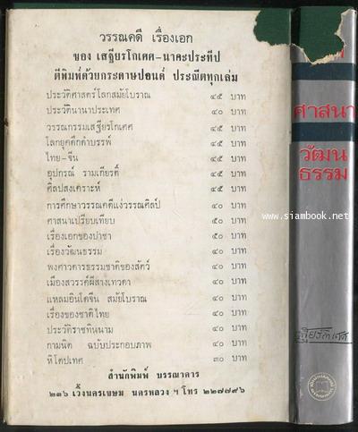 ชาติ-ศาสนา-วัฒนธรรม 1