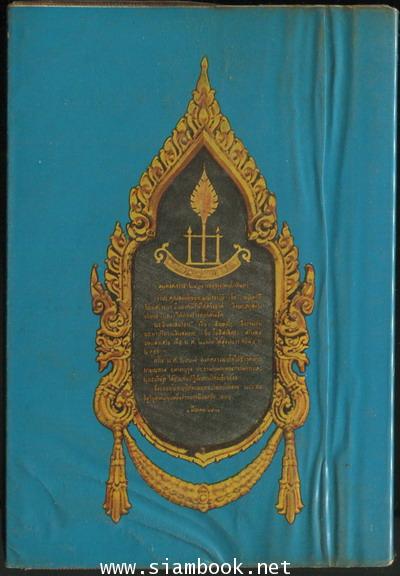 วิชชาความรู้ ฉบับองค์หลวงพ่อโต วัดอินทรวิหาร ปี 2511 1