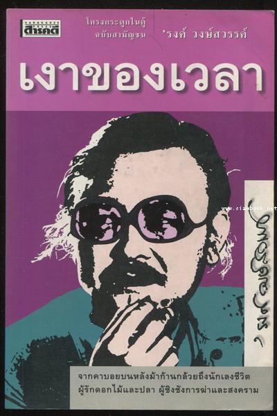 เงาของเวลา -order 255248-