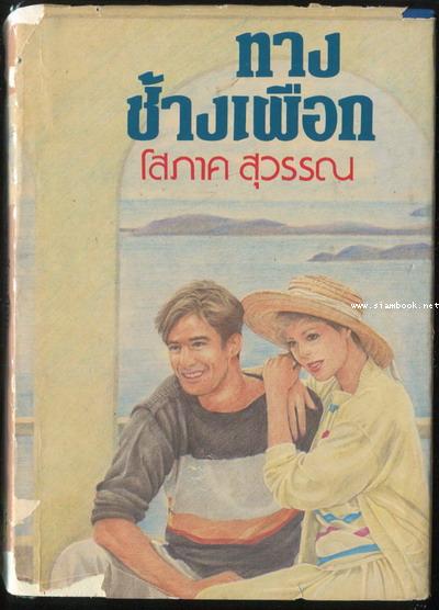 ทางช้างเผือก -2เล่มชุด- 1