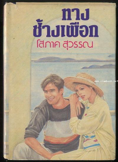 ทางช้างเผือก -2เล่มชุด- 3