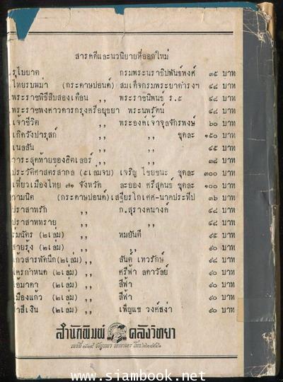 พรหมประพาส -2เล่มชุด- 2