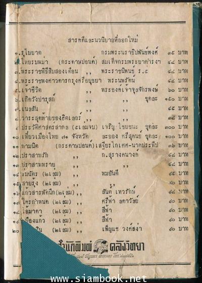 พรหมประพาส -2เล่มชุด- 4