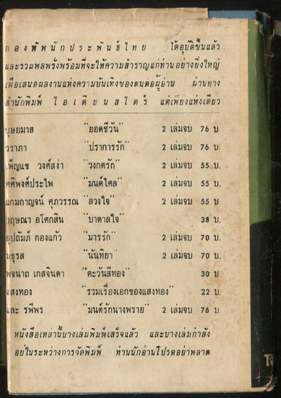 ในมือมาร -2เล่มชุด- 2