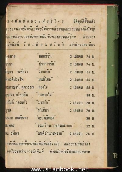 ในมือมาร -2เล่มชุด- 4