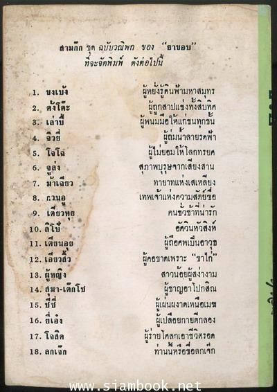 สามก๊กฉบับวณิพก ตอน จิวยี่-ผู้ถ่มน้ำลายรดฟ้า (2เล่มชุด) 3