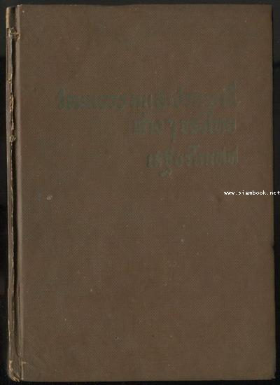 วัฒนธรรม และ ประเพณีต่างๆของไทย *หนังสือโดนน้ำ*