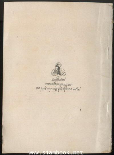 คำฉันท์สอนหญิง จาก หนังสือวชิรญาณ และ สมบัติของผู้ดี อนุสรณ์ นางปุ่น สำเนียงพิน 1