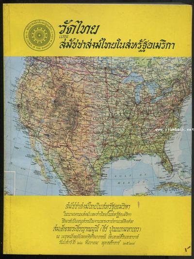 หนังสืออนุสรณ์ สมเด็จพระธีรญาณมุนี (ธีร์ ปุณณกมหาเถร) 4 เล่มชุด 6