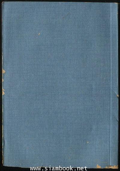 บทละครพูดเรื่อง ขนมสมกับน้ำยา , หลวงจำเนียรเดินทาง , โพงพาง , ปล่อยแก่ 1