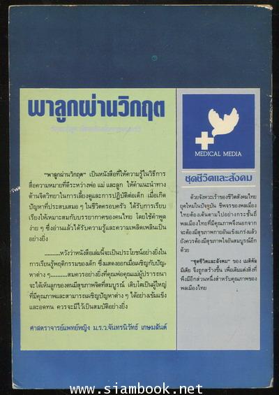 พาลูกผ่านวิกฤต ข้อแนะนำลูก เมื่อเผชิญปัญหาครอบครัว (How to tell your child) 1