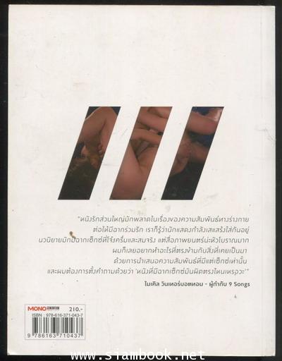 SEX หนัง รัก ใคร่ -Rate R- 1