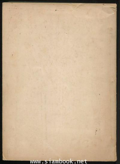 หนังสืออนุสรณ์ คุณหญิงสายพิณ ธนะโสภณ 1