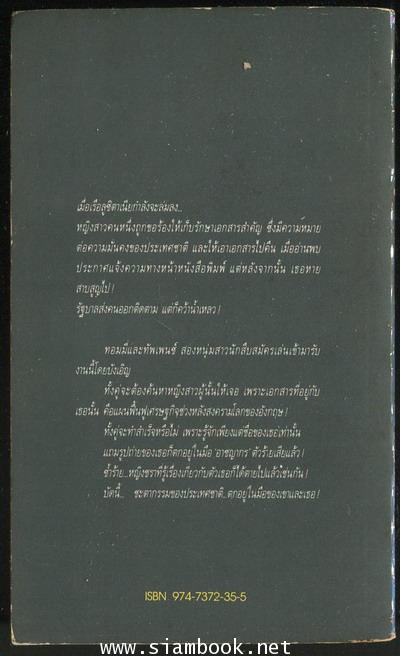 ศัตรูลับ (The Secret Adversary) 1