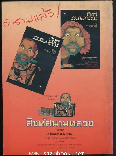 ถนนหนังสือ ปีที่4 ฉบับที่4 กึ่งศตวรรษมรณกรรมกอร์กี้ 1