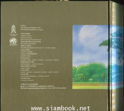 บ้านพ่อ วังสวนจิตรลดา (หนังสือ3มิติ / pop-up book) 1