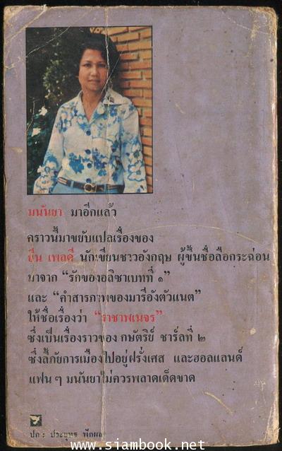 ราชาพเนจร 1
